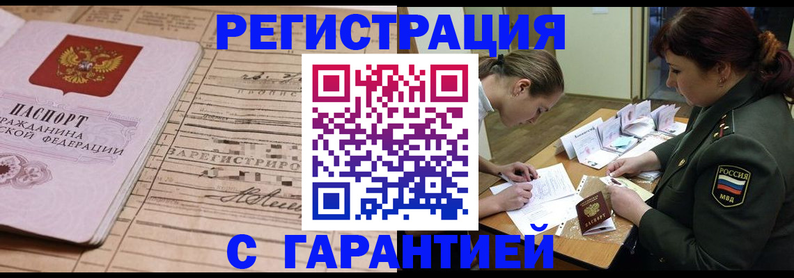 временная регистрация в Новозыбкове