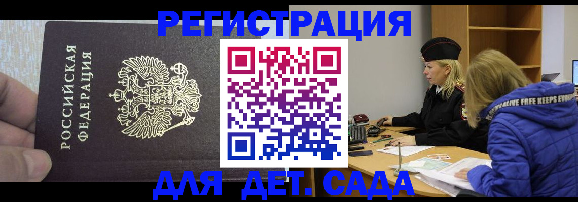 временная регистрация в Новозыбкове