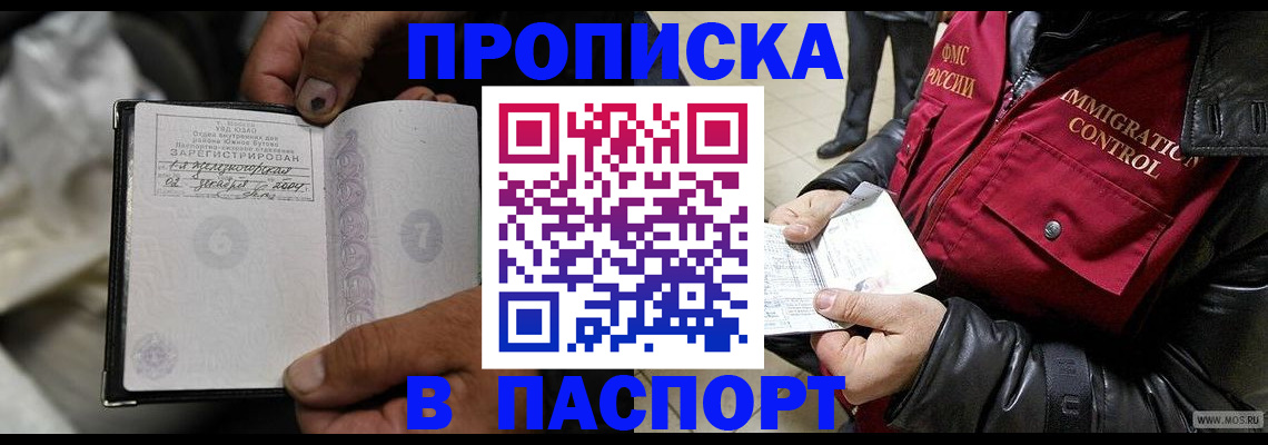 временная регистрация в Новозыбкове