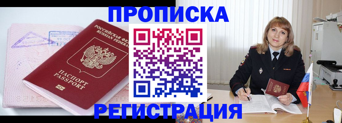 временная регистрация для школы в Новозыбкове