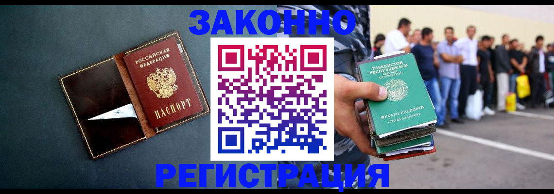 прописка законно в Новозыбкове