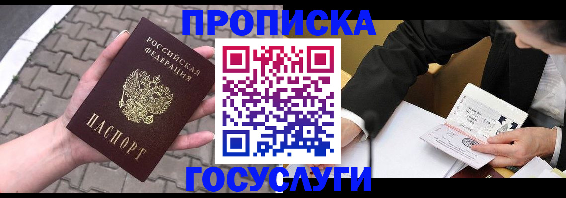 прописка от собственника в Новозыбкове