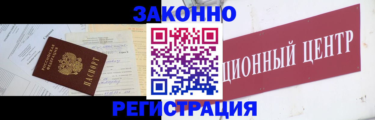 временная регистрация адрес в Новозыбкове