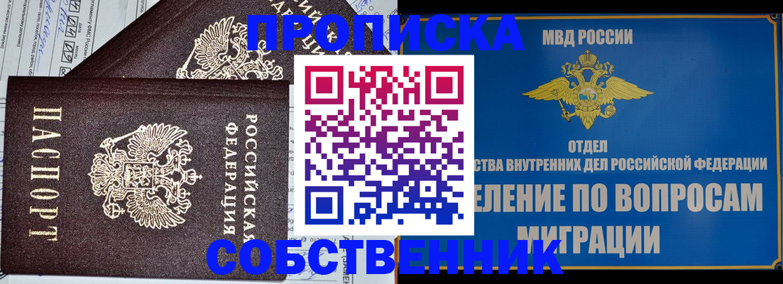 прописка в Новозыбкове